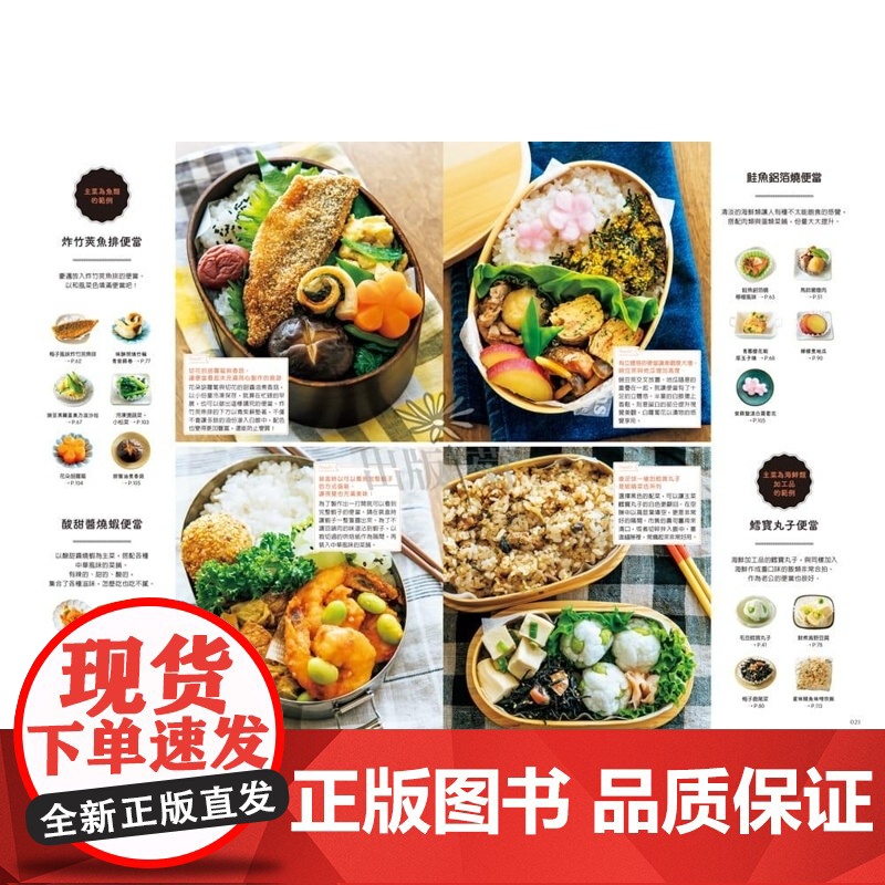 [] 松本有美《日本常备菜教主「日日速配。冷便当」191道只需将“小份量的 冷冻常备菜”装进便当 无压力 港台原版高清大图