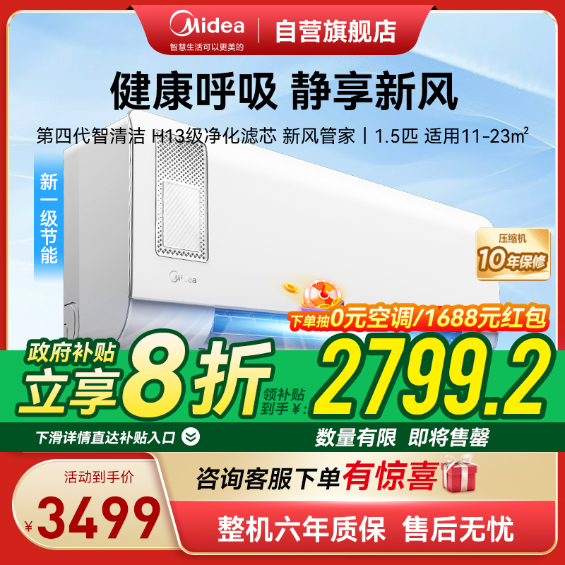 美的(Midea)空调挂机静新风1.5匹p新一级能效变频冷暖壁挂式家用智能除湿节能省电KFR-35GW/N8XF1-1