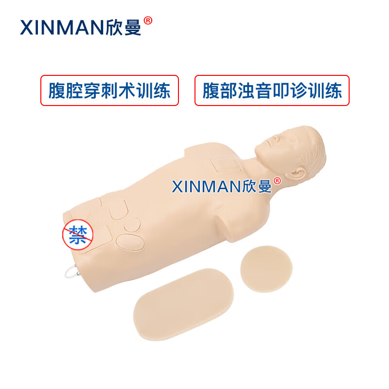 欣曼科教 腹腔穿刺模拟人 腹腔穿刺训练模型XM-1021高清大图