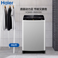 海尔（Haier）XQB80-BM929X 8公斤 全自动家用波轮洗衣机 变频节能 智能预约 桶干燥桶自洁 1级能效