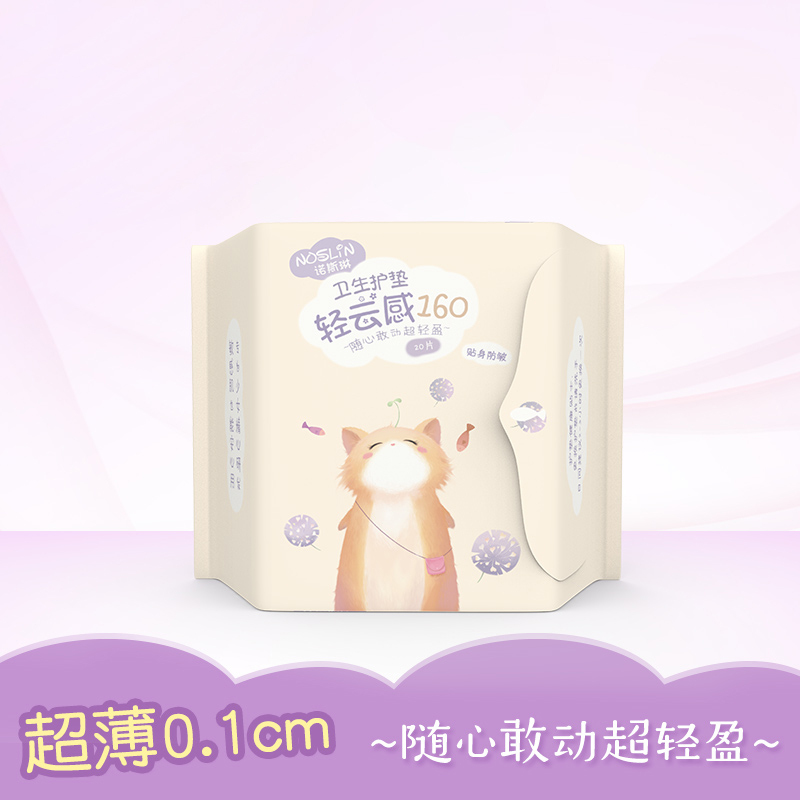 诺斯琳卫生巾 轻云感护垫日用 贴身防皱超薄绵柔迷你巾护垫160mm9*20片
