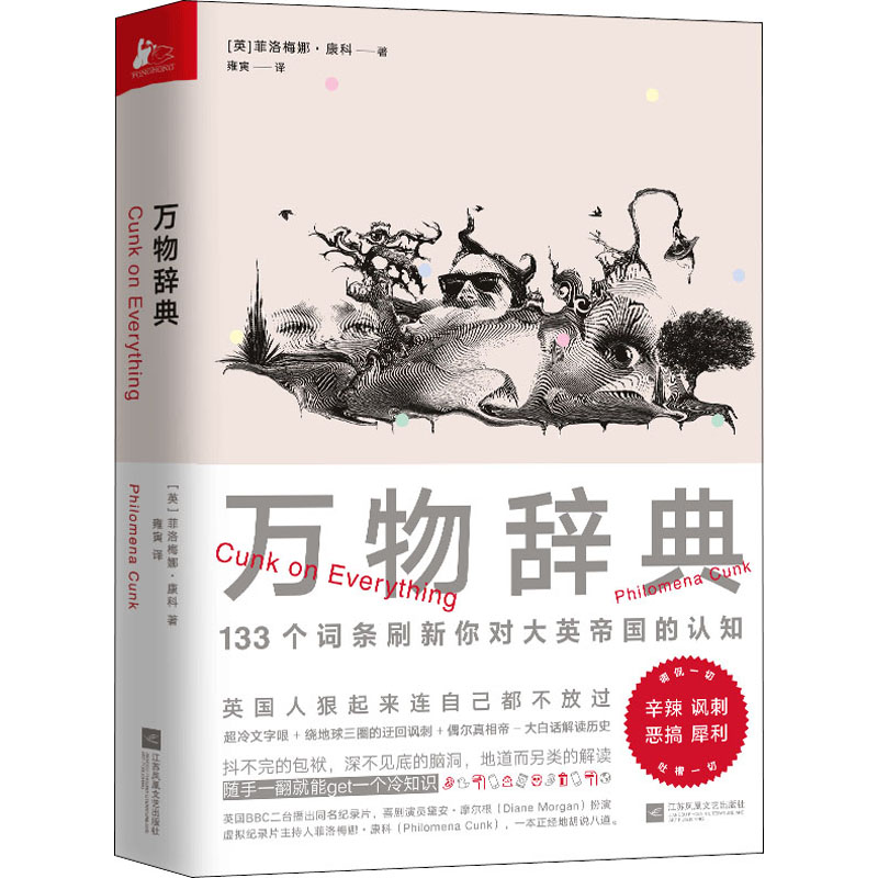 醉染图书万物辞典9787559443908高清大图