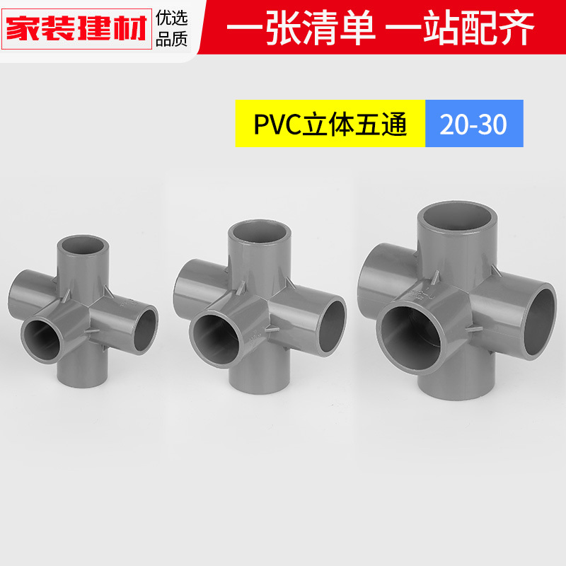 pvc弯头灰色立体三四通五通20 25塑料管件大全接头水管管件配件