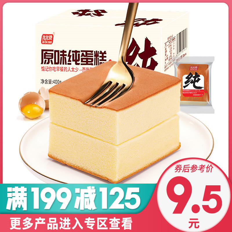[满199减125元]欧贝拉纯蛋糕零食充饥夜宵早餐速食整箱懒人面包手工鸡蛋糕点食品
