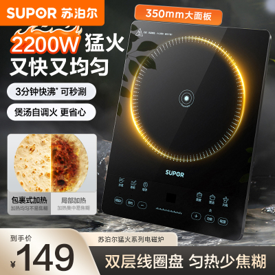 苏泊尔(SUPOR)电磁炉C22-IA826D