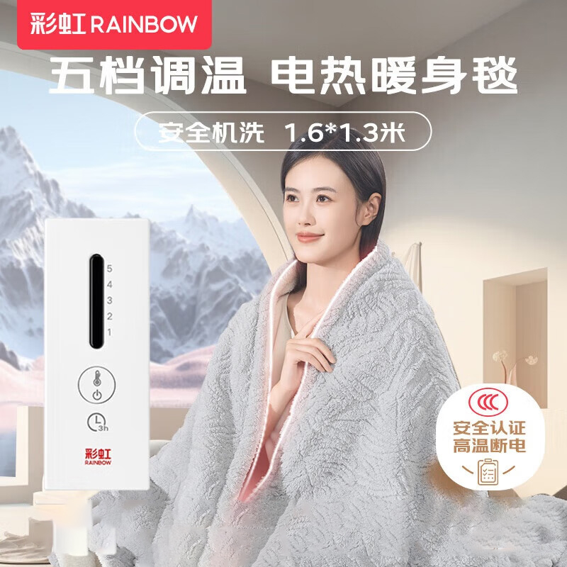 彩虹[高温断电]五档调温定时机洗可披可盖电热盖毯电热毯1.6*1.3米高清大图