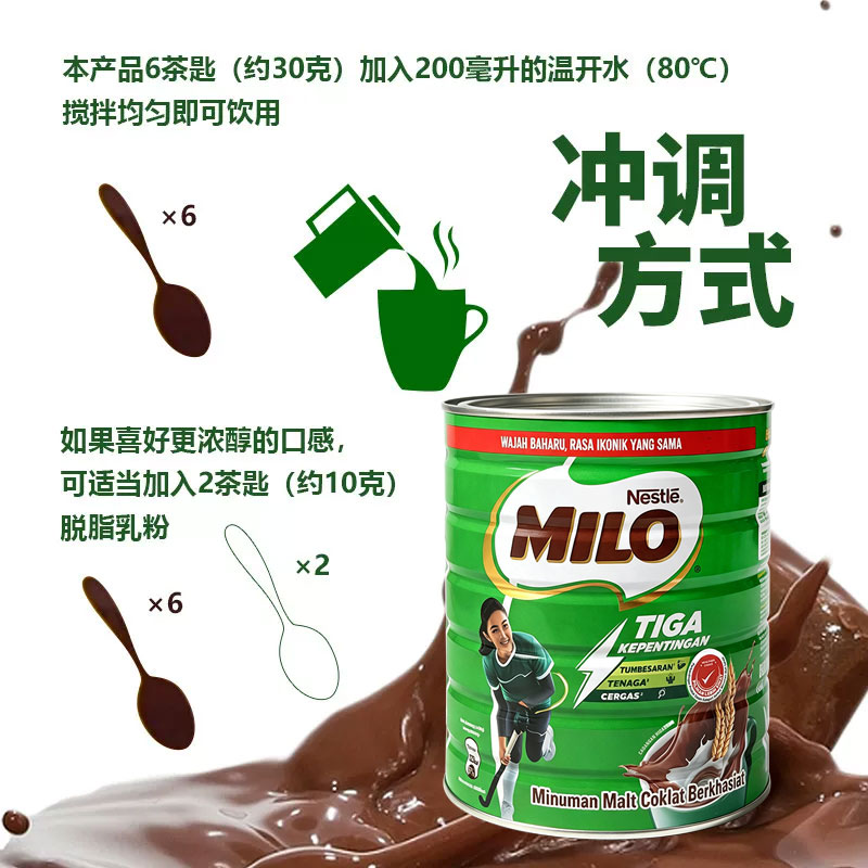 新加坡进口雀巢美禄巧克力麦芽味固体饮料1.4kg可可粉饮料冲调粉高清大图