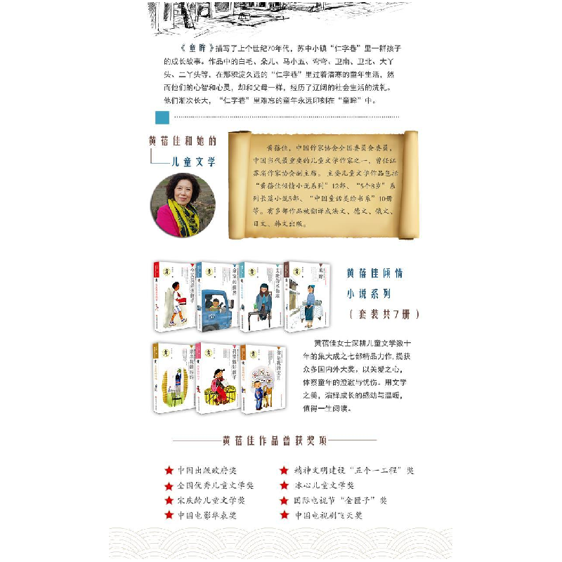 正版新书]童眸黄蓓佳 等 著 著9787534699399高清大图