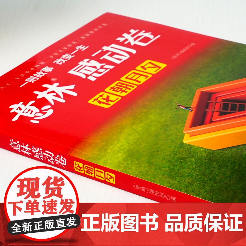 意林年度优选好文杂志意林感动卷花朝月夕七八九年级初中学生课外阅读书高中一二三年级少年作文素材杂志中高考作文素材高清大图