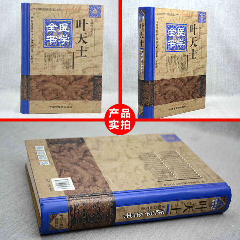 [正版] 叶天士医学全书明清名医全书大成叶天士临证指南医案存真温热论种福堂公选医案类证普济本事方释义 中医临床中国中医药