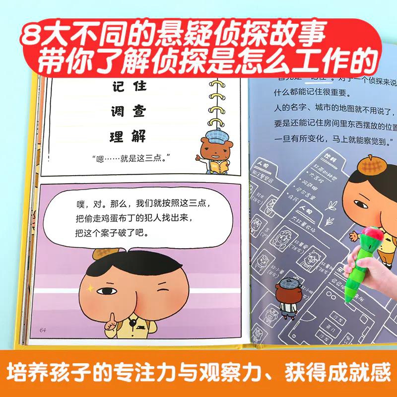 [醉染正版]屁屁侦探第一辑4-10岁精装4册亲子阅读探案小说故事绘本文字解谜游戏锻炼孩子思维方式理解力推理能力游戏书高清大图