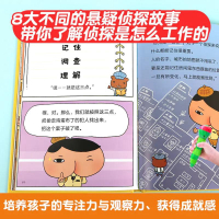 [醉染正版]屁屁侦探第一辑4-10岁精装4册亲子阅读探案小说故事绘本文字解谜游戏锻炼孩子思维方式理解力推理能力游戏书