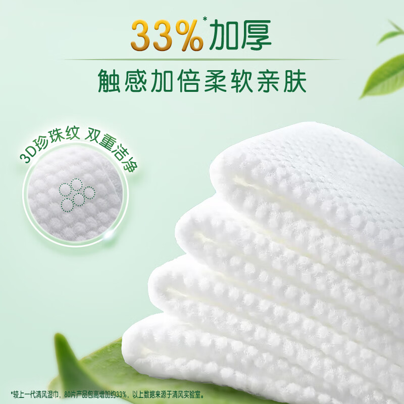 清风 御本草1层80片/包湿纸巾BWB80YE2 4包*1箱高清大图