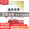 正版 通信原理 陈启兴主编 国防工业出版社 9787118110555 书籍