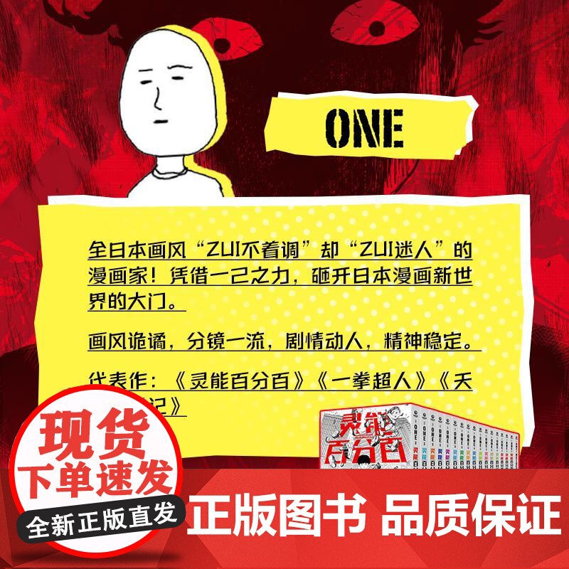 灵能百分百 11 软绵绵汉化 译 (日)ONE  绘 外国幽默漫画 文学 湖南文艺出版社高清大图