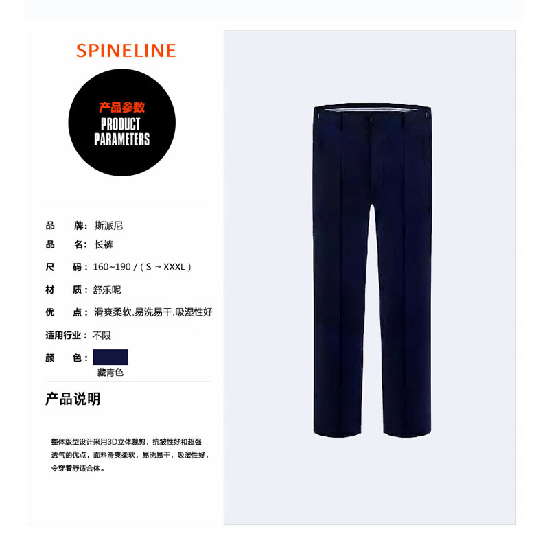 斯派·尼(spine line)206夏裤高清大图