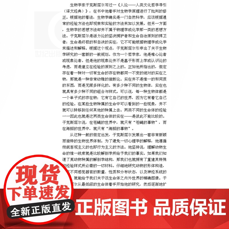 人论 人类文化哲学导引译文经典精装 [德]卡西尔著甘阳译卡西尔晚年哲学思想知识读物的代表作书籍正版书上海译文出版社世纪出高清大图