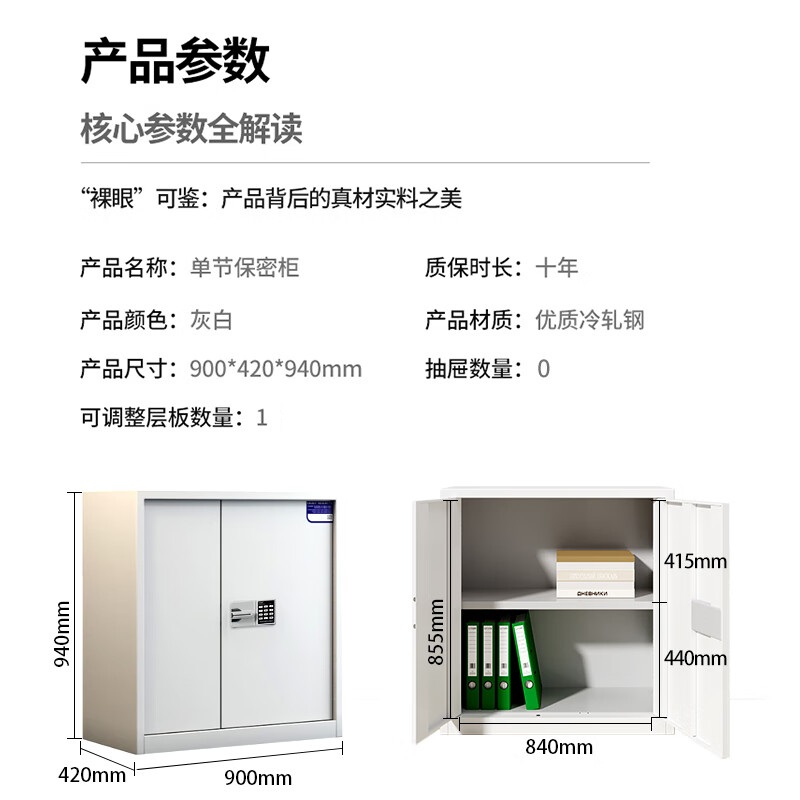 中伟(ZHONGWEI)保密柜文件柜办公档案柜钢制保险柜智能密码锁灰白单节无抽加厚款高清大图