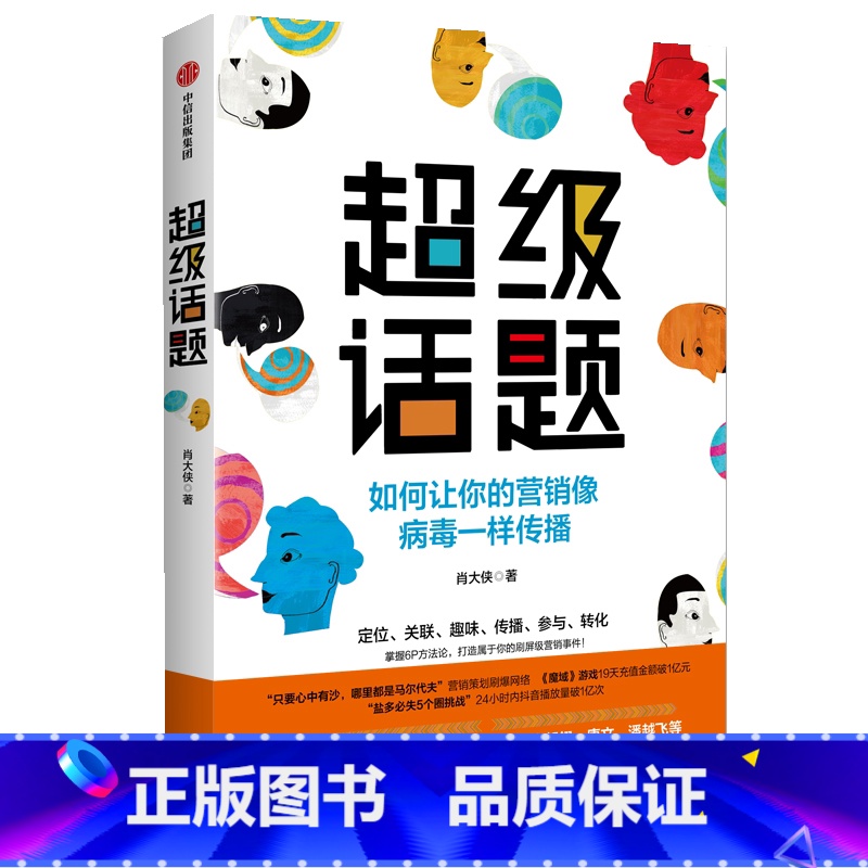 [正版]超级话题高清大图