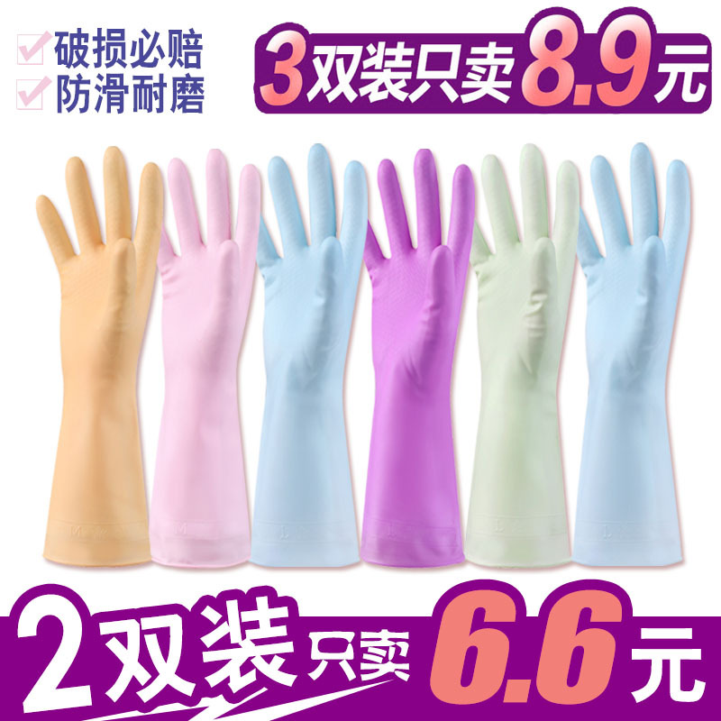 洗碗手套防水橡胶乳胶薄款厨房耐用刷碗洗衣衣服胶皮塑胶清洁家务