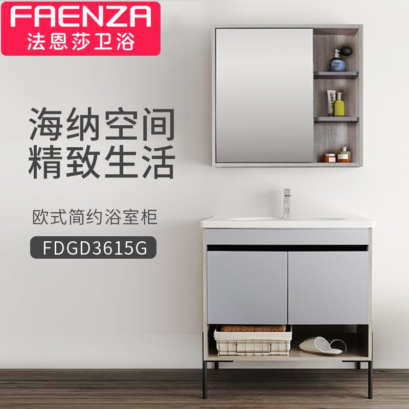 法恩莎卫浴浴室柜组合洗脸盆卫生间洗漱台FDGD3615G