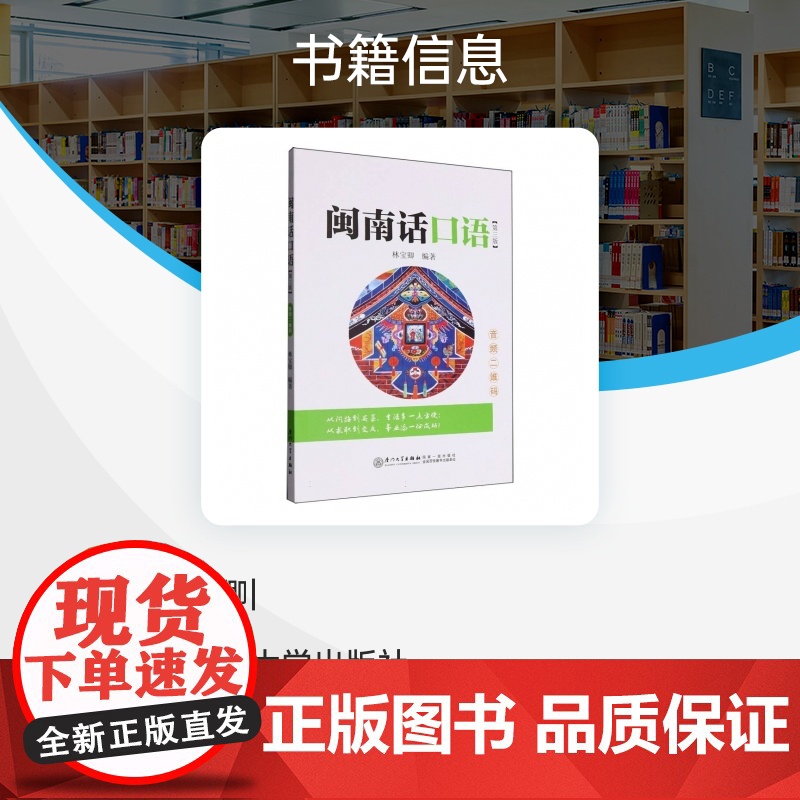 闽南话口语高清大图