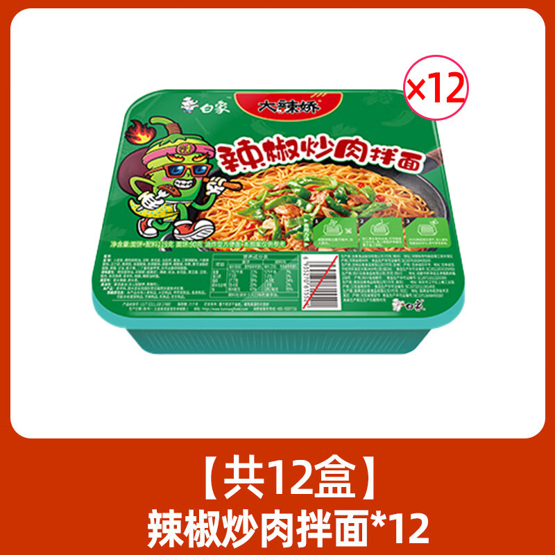 白象 干拌面 方便面 拌面辣椒炒肉119g*12盒/箱