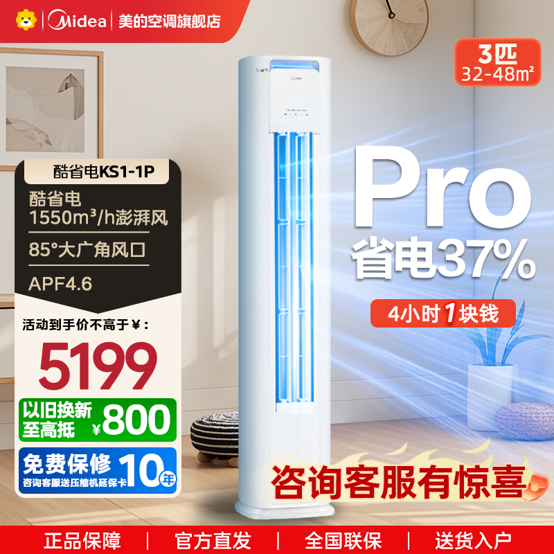 美的(Midea)空调3匹p酷省电新一级智能全直流变频冷暖立式柜机节能省电客厅家用圆柱KFR-72LW/N8KS1-1P