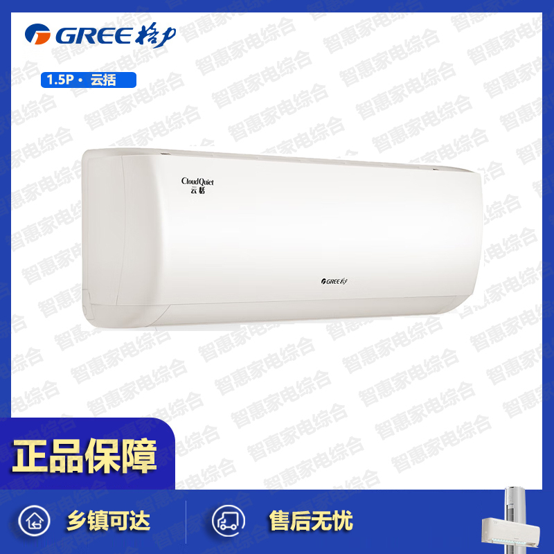 格力(GREE)空调云恬系列KFR-35GW/NhAf1BG 新一级能效1.5匹变频56℃净菌自洁智能壁挂式(珊瑚玉)