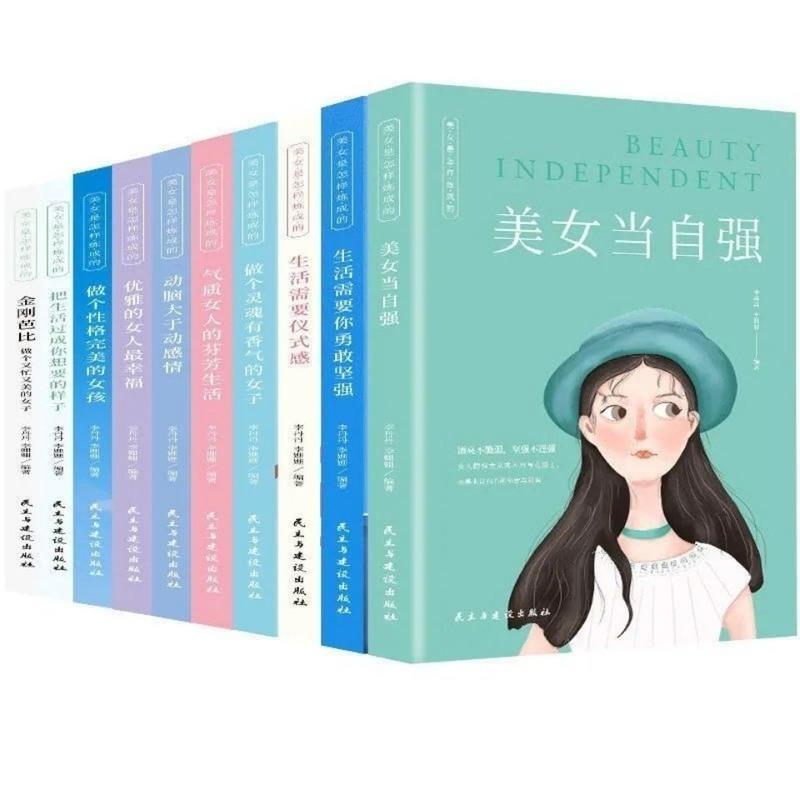 全10册美女是怎样炼成的适合女生读的励志成长书提升气质修身养性 全10册美女是怎样炼成的适合女生读的励志成长书提升气质修