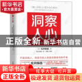 洞察人心(实现自我驱动的组织变革)