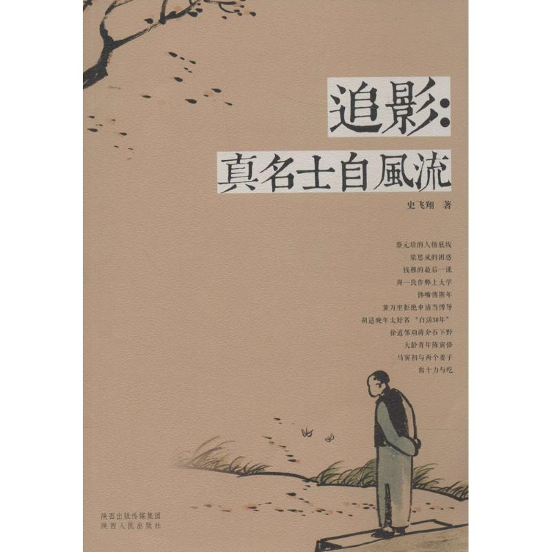醉染图书追影9787224110975高清大图