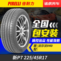 倍耐力轮胎 新P7 225/45R17 91W
