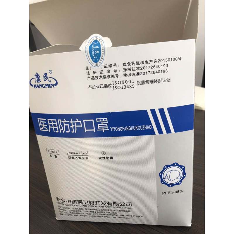 传枫 康民[无菌]医用N95(50只)