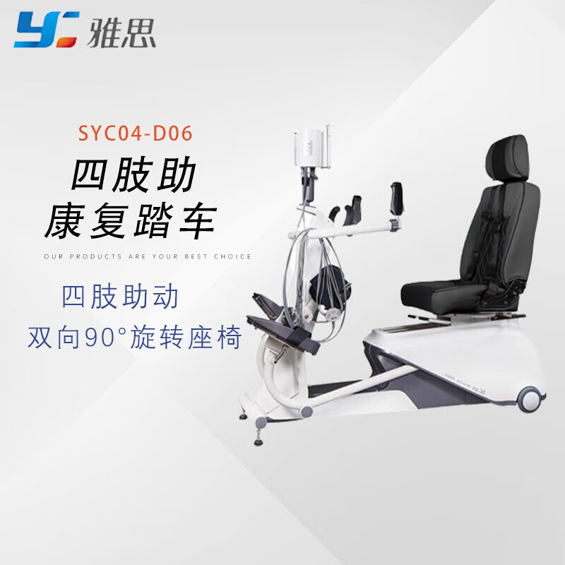 雅思(Y) 康复踏车 四肢助(联)动 SYC04-D06高清大图