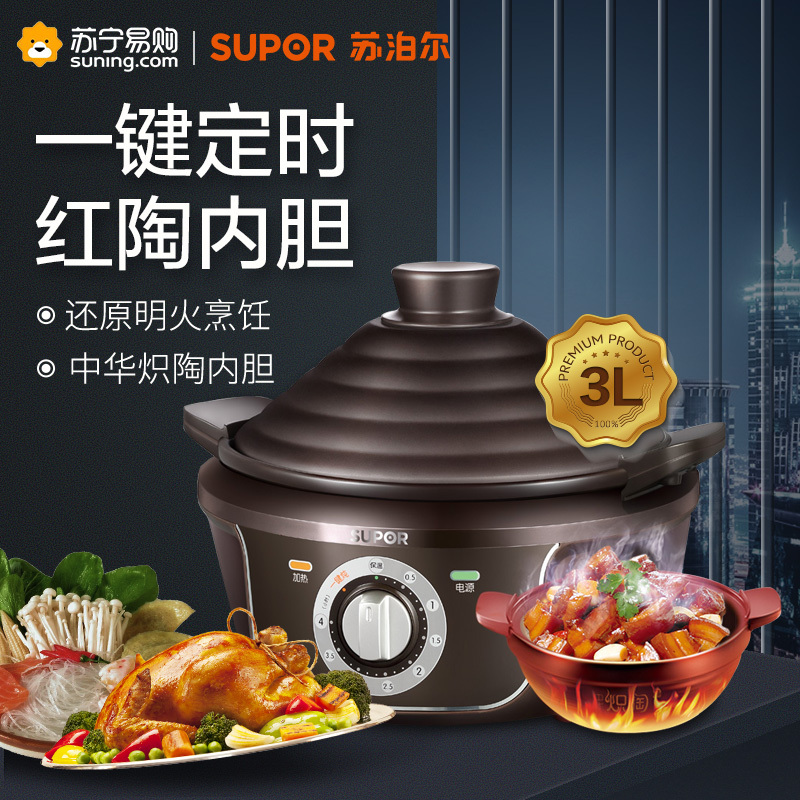 苏泊尔(SUPOR)TG30YK802-40 智能煲汤锅单胆 电炖锅炖盅炖汤煲粥电砂锅中华炽陶 3L容量红陶内胆