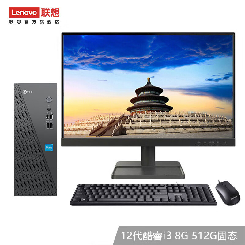 联想(Lenovo)来酷Lecoo 酷310 台式电脑整机(i3-12100 8G 512G) 23英寸