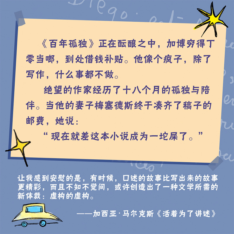 [正版]孤独与陪伴:挚交、损友、亲人、对头讲述加西亚·马尔克斯