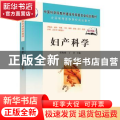 妇产科学