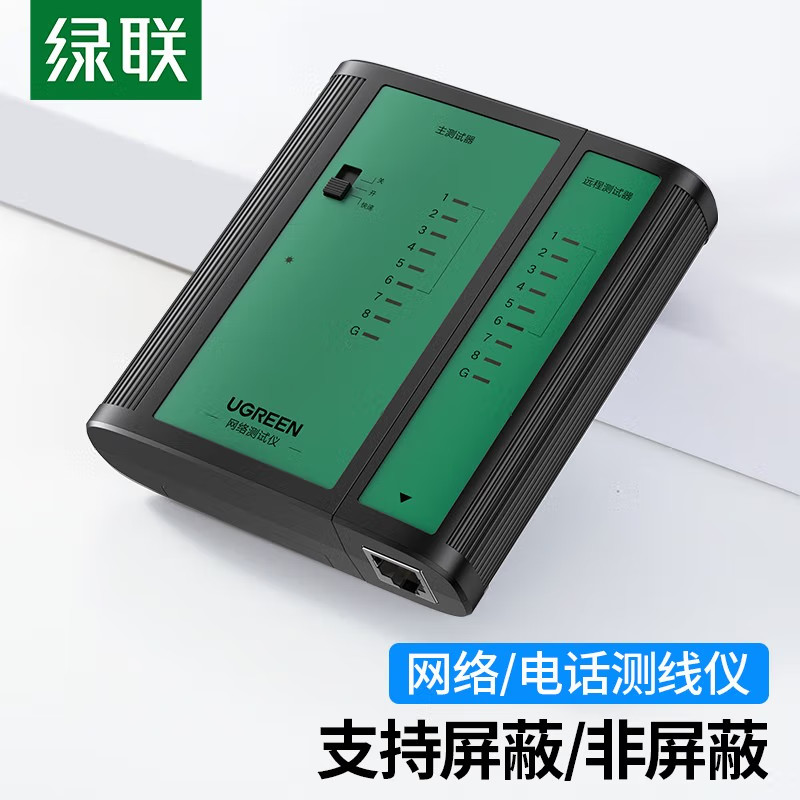 绿联(Ugreen) NW167网线测试仪 多功能网络测线器 网络水晶头电话线工程家用智能检测仪 单个装