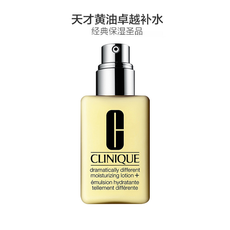 倩碧CLINIQUE 天才黄油有油款 乳液125ml内润外弹 补水保湿 水油平衡 干皮亲妈高清大图