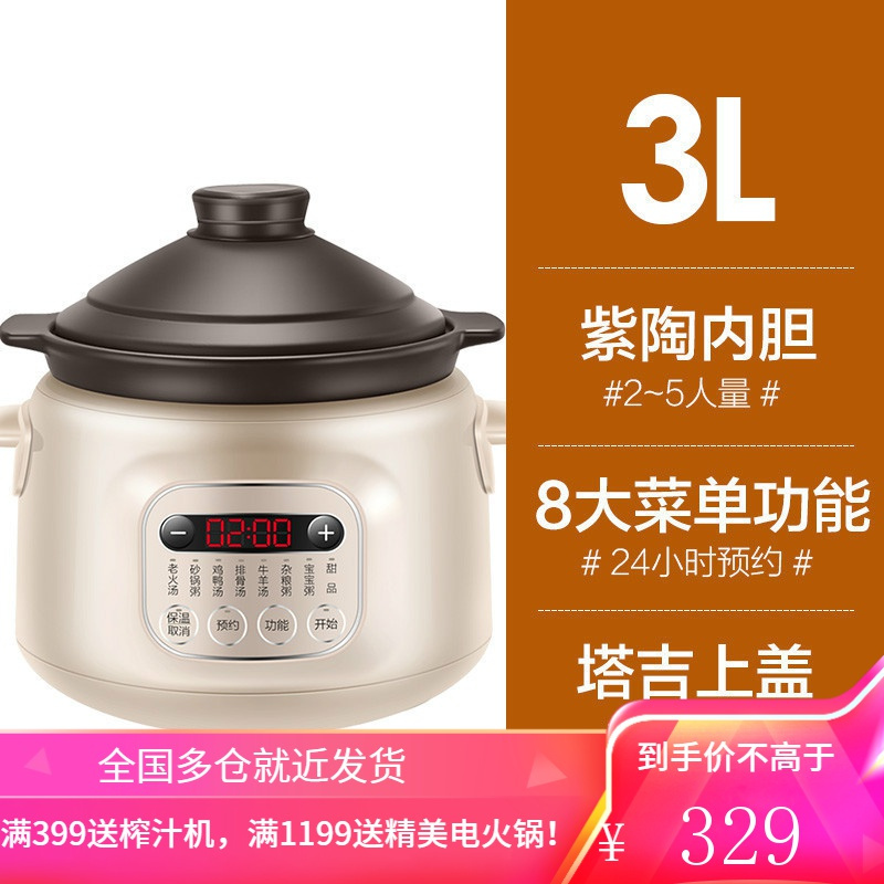 苏泊尔电炖锅家用陶瓷煲汤锅熬煮粥神器紫砂电砂锅全自动电用炖盅3L 棕褐色