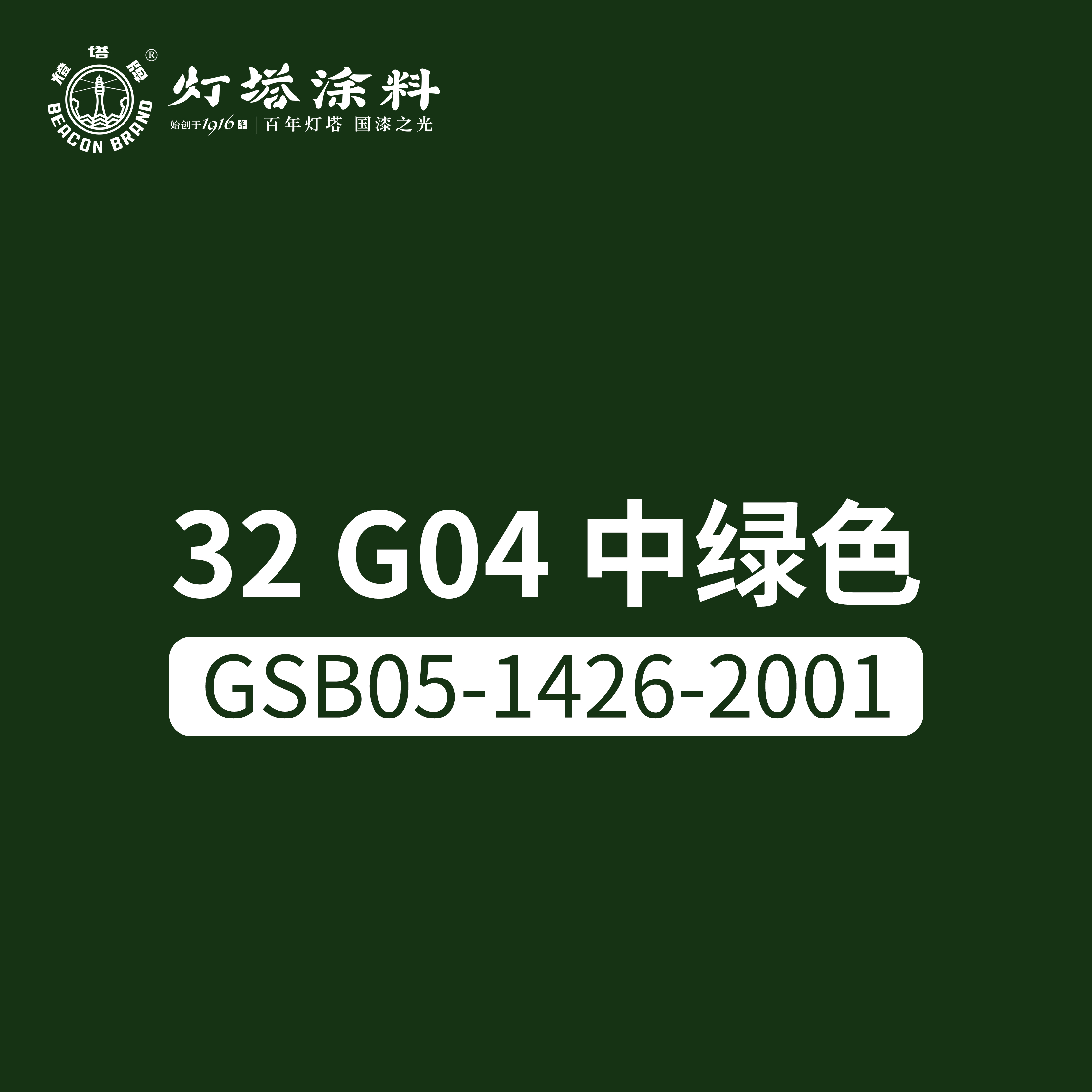 灯塔牌 醇酸磁漆(绿色)18kg/桶高清大图