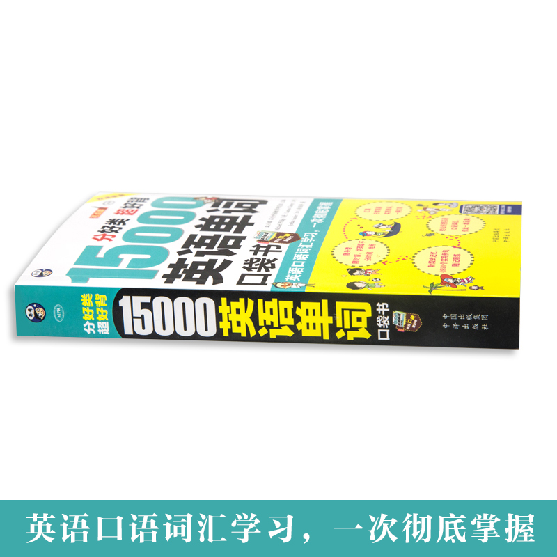 [正版]15000英语单词口袋书 英语单词快速记忆法大全零基础学常用英文词汇速记手册便携中考初中初高中入门自学分类随身高清大图