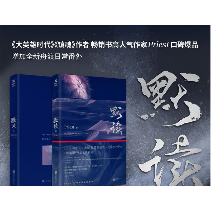 正版新书]默读.2Priest 著 著9787559621931高清大图