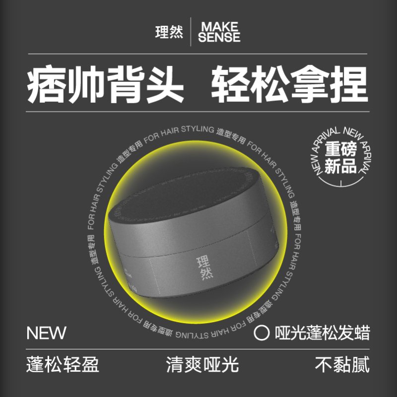 理然 哑光蓬松发蜡80g高清大图