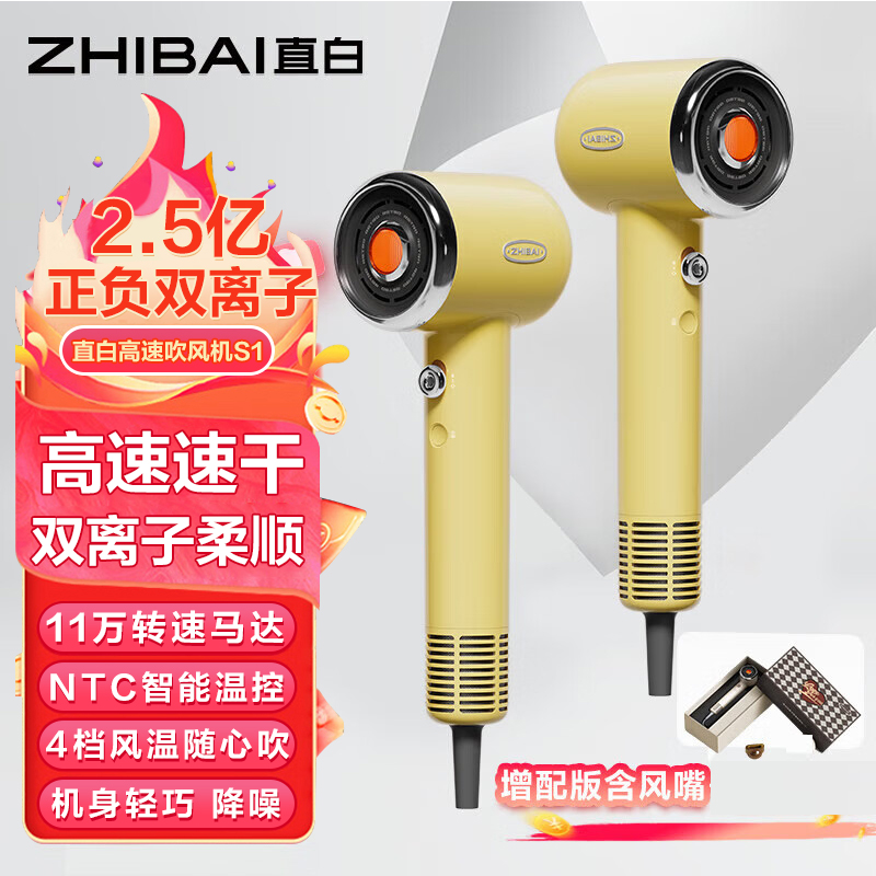 直白正负双离子高速吹风机 S1 黄色