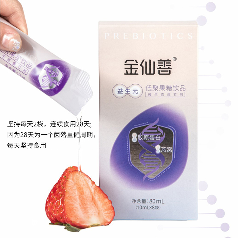 金仙善益生元低聚果糖饮品膳食纤维固体饮料 10ml×32袋/2盒装