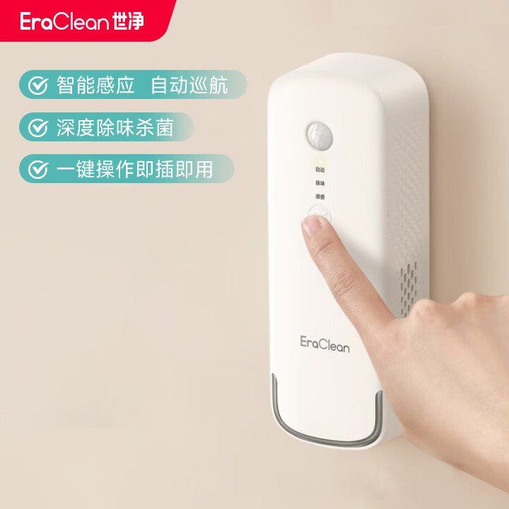 世净 【二代智能感应】厕所/室内除味器CW-WA01