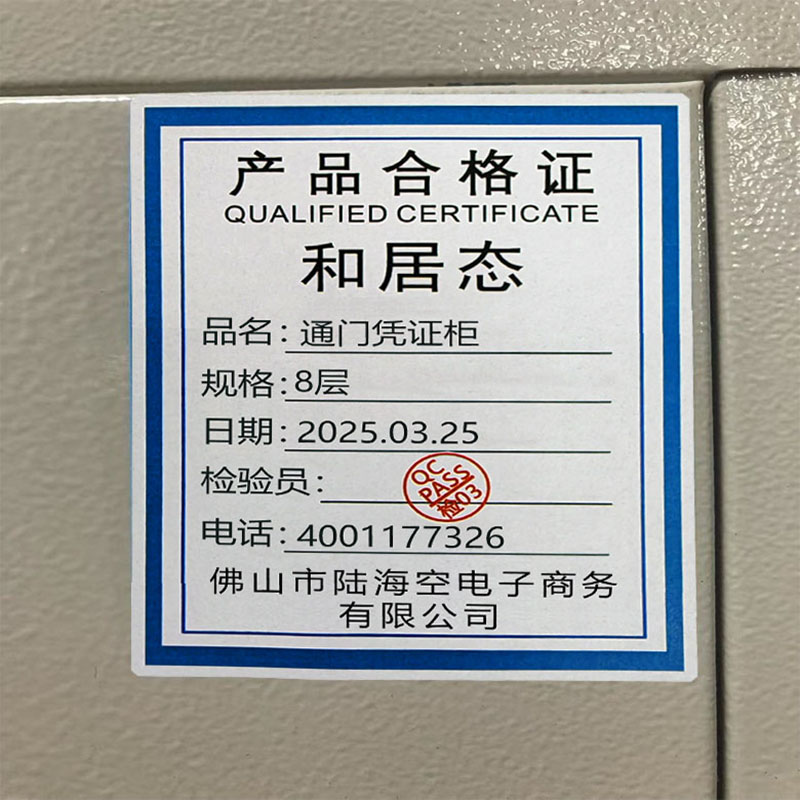 和居态 通门凭证柜 8层 台高清大图